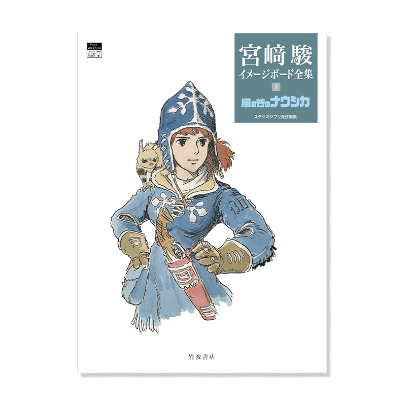 Cultura - Livre d'art Image Board - Nausicaä