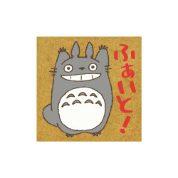 Small equipment - Totoro "Go for it !" Stamp - My Neighbor Totoro
