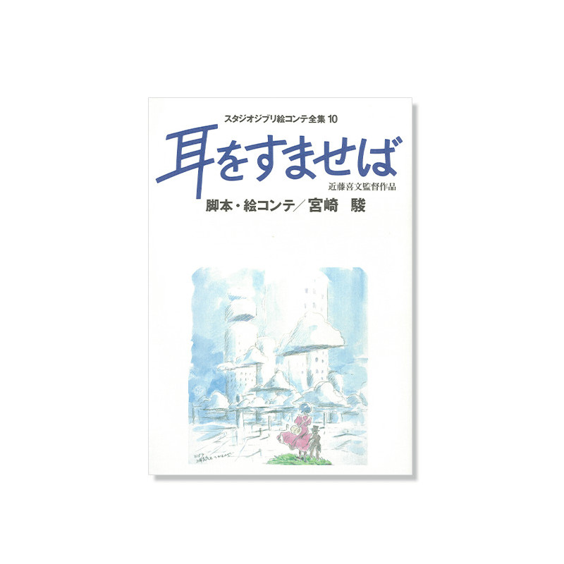 Culture - Full StoryBoard - Whisper of the Heart