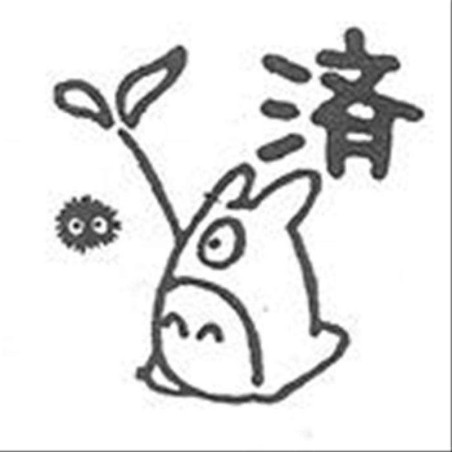 Small equipment - Totoro Soot Sprite "Finished" Totem stamp - My Neighbor Totoro
